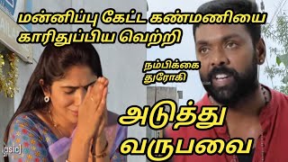 Thendral vanthu ennai thodum upcoming review [upl. by Andrews]