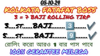 KOLKATA FATAFAT TODAY 051024 💥  MAIN BAZAR 💰 KAYLAN SATTA MATKA  🎯💥🎯 GERANTEE ALL GAME PASS [upl. by Ahsercel]