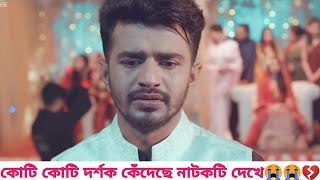 ফারহানের সবথেকে বড় কষ্টের নাটক  Tumi Asbe Bole Natok  RJ Farhan Whats App Status Video [upl. by Lambard]