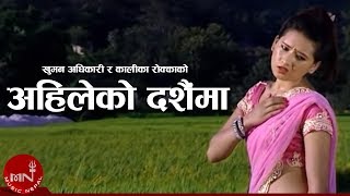 Ranjita Gurungs New Dashain Song  Ahileko Dashainma  Khuman Adhikari and Kalika Rokka Ft Baburam [upl. by Ebba238]