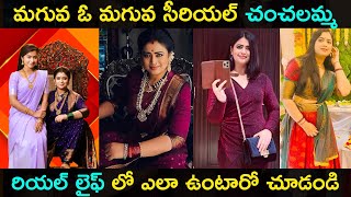 Maguva o Maguva serial actress Chenchalamma real life photos  Star Mantra [upl. by Glendon]