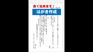 案内はがきの作成方法 縦書き・縦印刷 [upl. by Sonnnie]