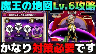 【ドラクエウォーク】魔王の地図レベル６の攻略。とりあえずガチPTで挑んでます。 [upl. by Llenoj]