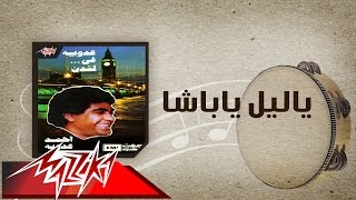 Ya Leil Ya Basha  Ahmed Adaweyah ياليل ياباشا  احمد عدويه [upl. by Adnamaa696]