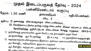 12th botany 1st midterm test 2024 original question paper Chenglepet dt Tamil medium [upl. by Atrebor]