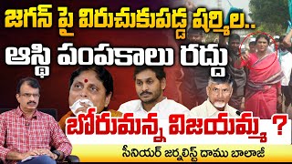 Sharmila Fight Against YS Jagan Mohan Reddy In AP  YS Vijayamma Tears   Daamu Balaji Diaries [upl. by Enelrad]