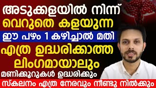 അടുക്കളയിലുള്ള വെറുതെ കളയുന്ന ഈ പഴം കഴിച്ചാലുള്ള ഗുണങ്ങൾ [upl. by Hillie988]