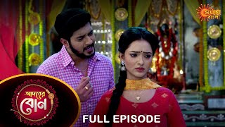 Adorer Bon  Full Episode  16 April 2022  Sun Bangla TV Serial  Bengali Serial [upl. by Mechling451]