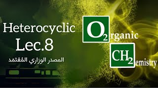 Heterocyclic lec8 وفق المصدر الوزاري [upl. by Ahsener432]