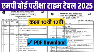 mp board exam time table 2025  class 10th amp 12th annual exam time table 2025 [upl. by Aihsemaj753]