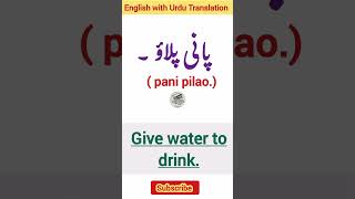 Pani pilao in English  In English پانی پلاؤ  English  Sentences for daily use [upl. by Adamek]