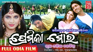 PREMIKA MORA ODIA FILM  Full Odia Movie  Arindam Malabika  SK Muralidharan  Sabitree Music [upl. by Etnohs]