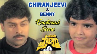 Pasivadi Pranam Movie Scenes  Chiranjeevi amp Benny Emotional Scene  Vijayashanthi Raghuvaran [upl. by Nylac]