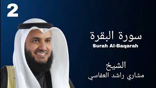 ‏سورة البقرة كاملة بصوت القارئ الشيخ مشاري راشد العفاسي Surah AlBaqarah [upl. by Yoral]