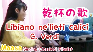 Libiamo nelieti calici G Verdi  Singing with Piano 乾杯の歌 ピアノ弾き語り [upl. by Amii455]