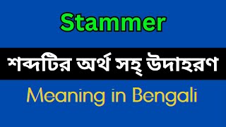 Stammer Meaning in BengaliStammer Mane Ki Stammer Explain in Bengali [upl. by Viridissa]