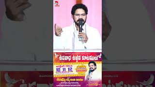 SHORT MESSAGE by NANDAMURI CHRISTER garu llsanthinilayamrajapetasanthiswaramshortstrendingviral [upl. by Hcire]