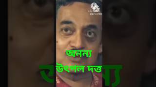 আগন্তুক ফিল্মে উৎপল দত্ত UTPAL DUTTA IN AGANTUK [upl. by Huxham805]