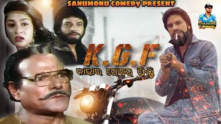 KGF 2  Odia Movie Dubbing Comedy  Sanumonu Comedy  Odia Comedy [upl. by Jones]