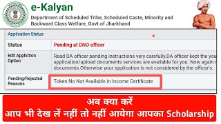 Ekalyan Scholarship Update 2023  ekalyan Scholarship Pending at DNO Officer  ekalyan pending [upl. by Krystyna]