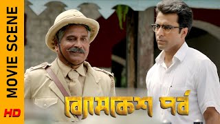 তারা গেলে risk নেই আর সত্যবতী গেলেই দোষ  Movie Scene Byomkesh Pawrbo  Abir  Sohini [upl. by Eylloh]