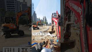 공원 녹지 바닥 정리 조성 작업얀마 017 미니포크레인 굴착기 굴삭기 mini excavators YANMAR VIO17 South Korea shorts [upl. by Salomon]