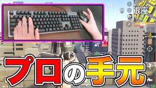 【荒野行動】日本一のPC版プロゲーマーの手元付き『東京マップの立ち回り』解説【初心者向け実況】 [upl. by Irt]