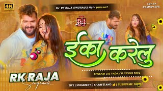 eka karelu dj song  khesari lal yadav amp shilpi raj  bhojpuri dj song 2024  Dj Rk Raja [upl. by Dearr938]