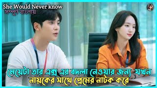 মেয়েটা তার বদলা নিতে হিরো কে ব্যবহার করে।। Movie Explained Bangla।। Tanishar Misti Golpo।। [upl. by Corry]