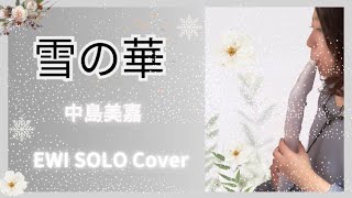 【EWI 1周年】雪の華 by 中島美嘉 EWI SOLO Cover EWI 演奏動画 [upl. by Giverin]