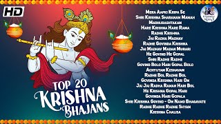 TOP 20 JANMASHTAMI SPECIAL  KRISHNA BHAJAN COLLECTION OF BEAUTIFUL SONGS HIT BHAJAN RADHA KRISHNA [upl. by Absa538]