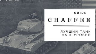 Wot Blitz Гайд как играть на чафи Chaffee  Guide how to play the Chaffee [upl. by Ellesij]