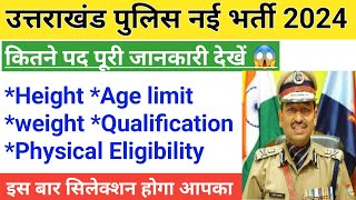 उत्तराखंड पुलिस भर्ती 2024 kab aayegi  Uttarakhand police constable bharti 2024 online form date [upl. by Enalahs]