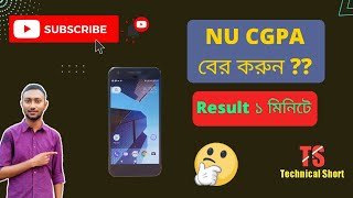 How to Calculate Grading point  CGPA National University  ১ মিনিটে ই Result Technical Shorts [upl. by Kassaraba]