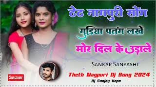 Gudiya Patang Lakhe  Theth Nagpuri Song 2024 dj Sanjay Kopa Dj Domnik [upl. by Jozef]