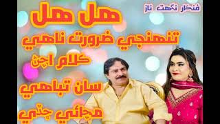 Hal hal zarort nahi Nighat Naz Mumtaz Molai New Song 2024  Sanaullah Studio [upl. by Ahselef]