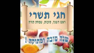 Song for Simchat Torah  Hagi Tishrei [upl. by Oiril143]