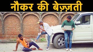 नौकर की बेज़्ज़ती  गरीब का मजाक  Roshan Tripathi [upl. by Initsed12]