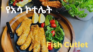 Simple amp Crispy Fish Cutlet  የአሳ ኮተሌት [upl. by O'Toole264]