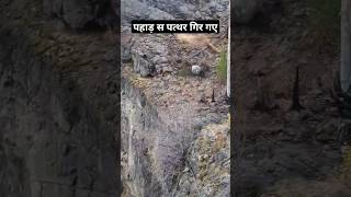 Pahad S Pathar Gir Gye  Bahut khatarnaak Landside  Pahadi Hills [upl. by Noicnecsa559]