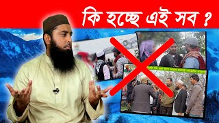 ইসলামকে আমরা কতটা জানি এর নামে কি হচ্ছে এসব  মুহাম্মদ আল আমিন।। Muhammad Al Amin।। [upl. by Fasta]