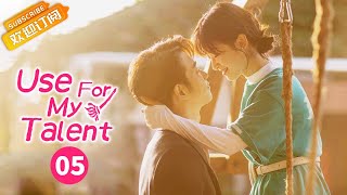 【ENG SUB】《Use For My Talent 我亲爱的“小洁癖》EP5 Starring Shen Yue  Liu Yihao [upl. by Nnaycnan]