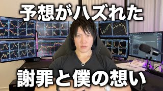 予想が大ハズれだったことに対する謝罪（批判コメ300以上）とみなさんへの想いを聞いてください。 [upl. by Introc]