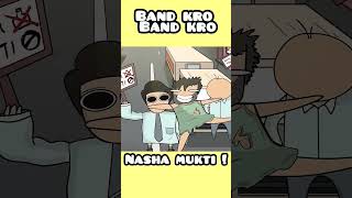 Nasha mukti hi band karwa di😂😂trending cartoon youtubeshorts trendingshorts hardtooz funny [upl. by Eyeleen]