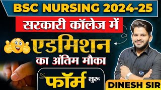 🔴BSC NURSING ADMISSION FORM START 202425  BSC NURSING ONLINE APPLICATION FORM 2024  BY DINESH SIR [upl. by Erdnad656]