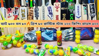 Tape tennis cricket Bat price in Bangladesh tape tennis bat price in Bangladesh❗cricket bats [upl. by Jamin]