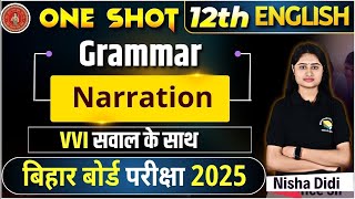 Narration  English Grammar  Class 12th MCQ  बिहार बोर्ड परीक्षा 2025 [upl. by Assanav]