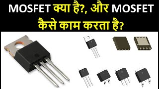 What is MOSFET  MOSFET in Hindi  FET  Field Effect Transistor  Electronic Components in Hindi [upl. by Gary]