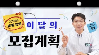 2024년 10월 입영하실 분들 주목 카투사 지원하실 분들도 주목  육군 해군 해병 공군  기술행정병  모집병 경쟁률  이달의 모집계획 [upl. by Aubrey]