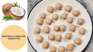 Chinir Narkel Naru Kolkata Style Coconut Laddo [upl. by Gardal]